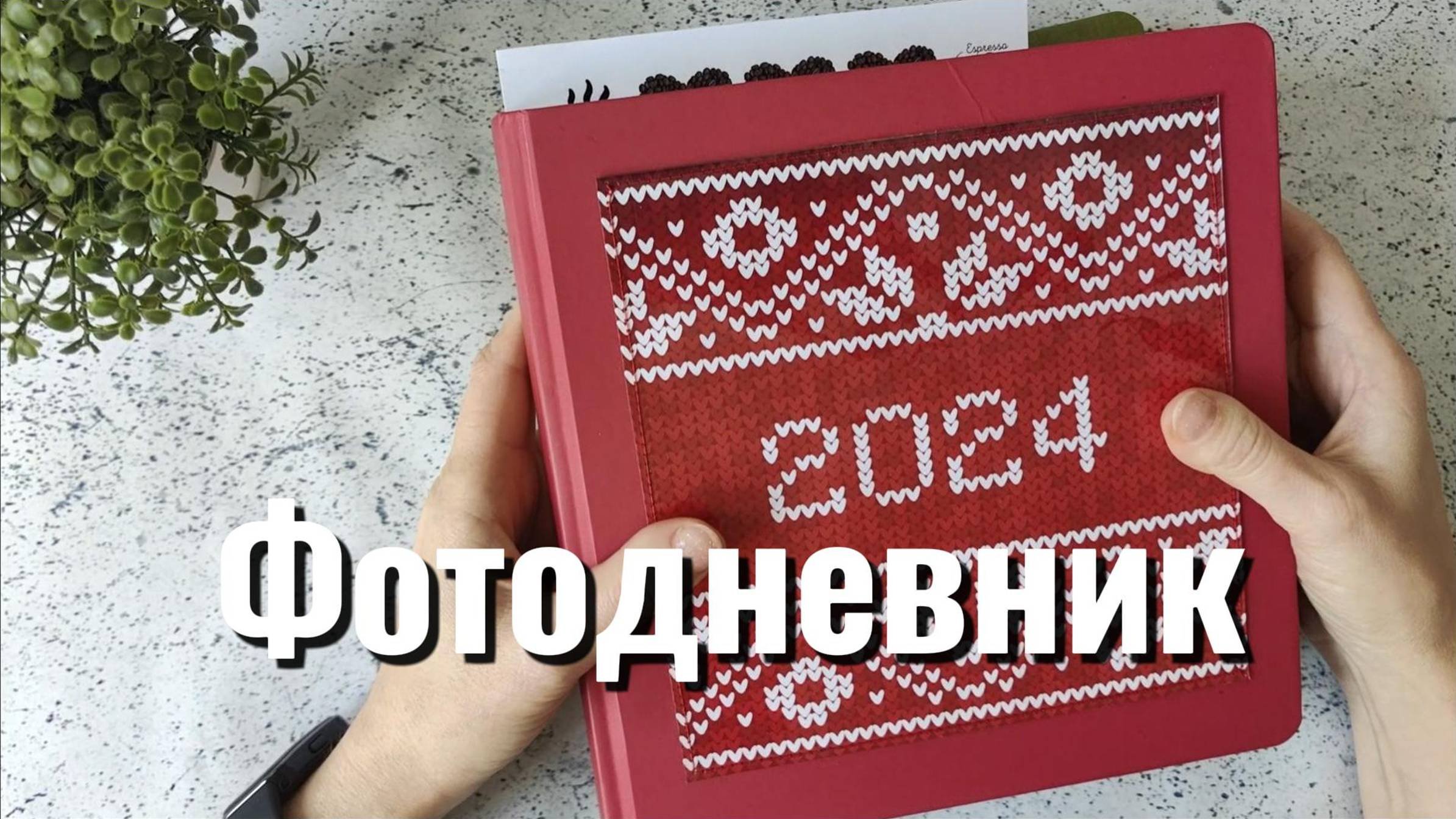Серия 5. Фотодневник, дневник впечатлений.