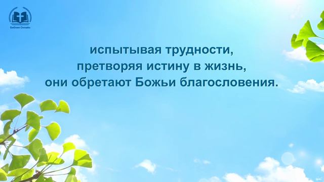 Христианские Песни — Божью любовь следует вкусить в реальной жизни