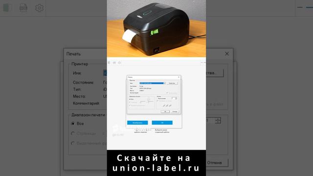 Простой способ откалибровать принтер этикеток Ursa.