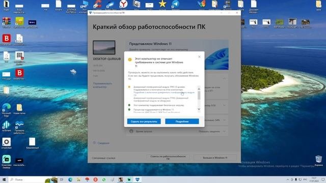 Как проверить работоспособность и совместимость с Windows 11
