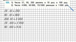 Страница 28 Задание 125 – Математика 4 класс (Моро) Часть 1
