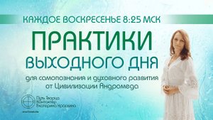Практики выходного дня Анонс