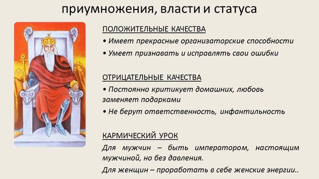 Обучение Матрица Души (Матрица Судьбы) 2 урок 1 часть ЗНАЧЕНИЕ АРКАНОВ С 1 ПО 7