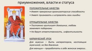 Обучение Матрица Души (Матрица Судьбы) 2 урок 1 часть ЗНАЧЕНИЕ АРКАНОВ С 1 ПО 7