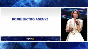 Волшебство AGenYZ - Гольша Ольга