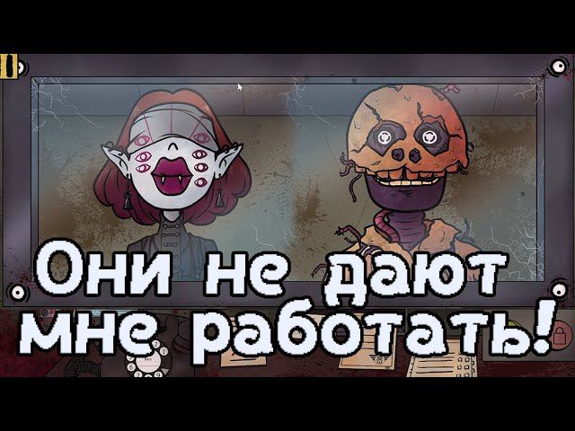 Какая-то непруха. Сколько уже можно!? Они стали умнее!!! That's Not My Neighbor #6