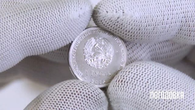 Никольский собор в Тирасполе - 1 рубль 2015 года - Приднестровье смотреть онлайн