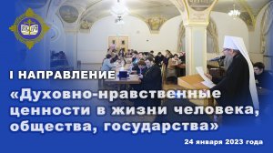 Результаты проекта «Духовно-нравственные ценности в жизни человека, общества, государства»