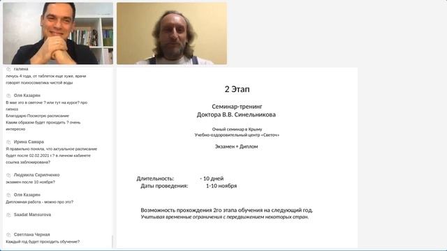 Открытый вебинар - Как стать Мастером Трансформации