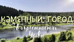 Каменный город