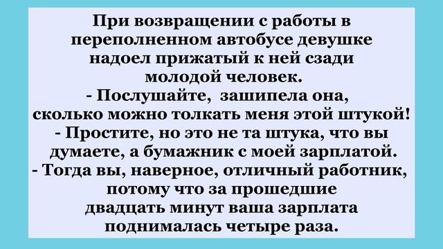 Сколько можно толкать меня этой штукой! Прикольный Анекдот. смотреть онлайн