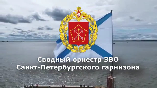 Военный оркестр в День ВМФ исполнили песню  «Кукушка» группы «Кино» (31.07.2022)