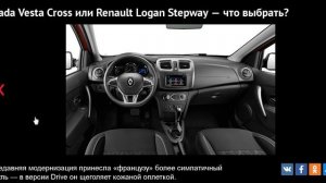 Lada Vesta Cross или Renault Logan Stepway — что выбрать?