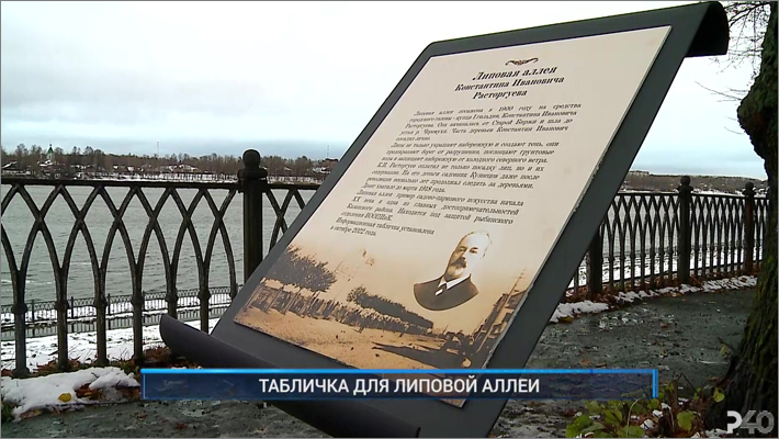 Рыбинск-40. ТАБЛИЧКА ДЛЯ ЛИПОВОЙ АЛЛЕИ