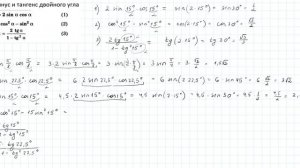 формулы двойного угла - примеры