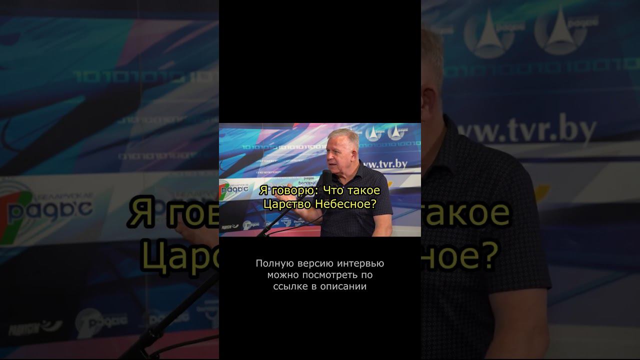 Что такое Царствие Небесное? #царствонебесное #заповеди #ЮрийНиколаевичЛуценко