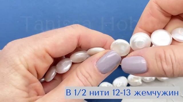 Обзор барочного жемчуга | Натуральный жемчуг | TanissaHobby #новинки