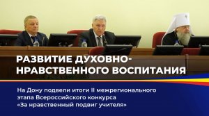 Развитие духовно-нравственного воспитания