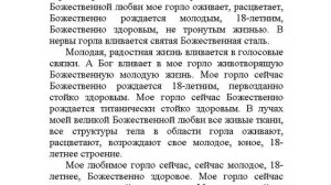 "Оздоровление горла" настрой Сытина