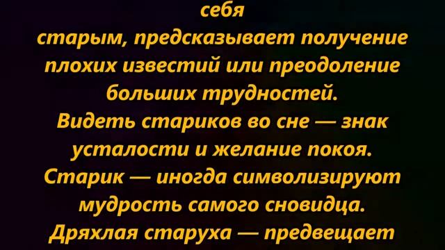 К чему снятся старик смотреть онлайн