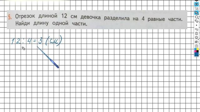 Страница 93 Задание №5 - ГДЗ по математике 2 класс (Дорофеев Г.В.) Часть 1 смотреть онлайн