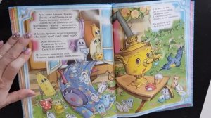 К Чуковский ТЕЛЕФОН и ФЕДОРИНО ГОРЕ