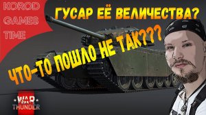 War Thunder ➤ Гусар Её Величества - разачарование? Анализируем призы нового боевого пропуска.