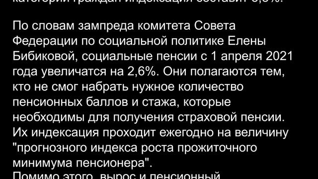 Индексация пенсий в 2021 году