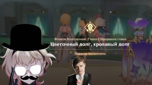 Задание легенд Эмилии в Genshin Impact: Флакон благовоний. Финал