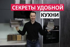 17 механизмов и систем для идеальной кухни