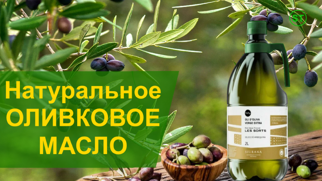Лучшее нерафинированное оливковое масло холодного отжима Extra Virgin Les Sorts Siurana