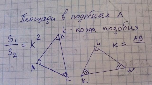 Площади в подобных треугольниках