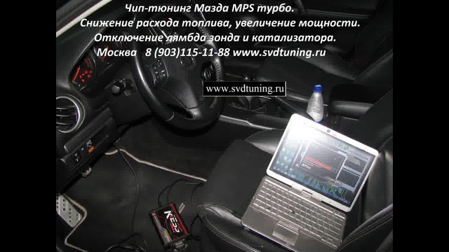 Чип тюнинг мазда сх. Чип тюнинг Мазда. Чип тюнинг отключение. Чип тюнинг Мазда 6. Мазда 6 gg 1.8 чип тюнинг.