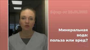 Минеральная вода: польза или вред?