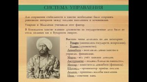ИСТОРИЯ. КОКАНДСКОЕ ХАНСТВО. УПРАВЛЕНИЕ.