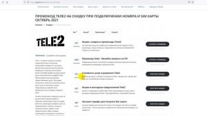 Промокод Теле2 на скидку - Купоны Tele2