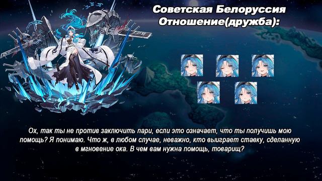 Azur Lane | Перевод фраз корабля Советская Белоруссия