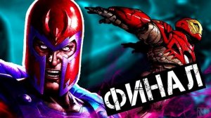 Финальный бой Магнето и всех героев Земли! \ Marvel Comics