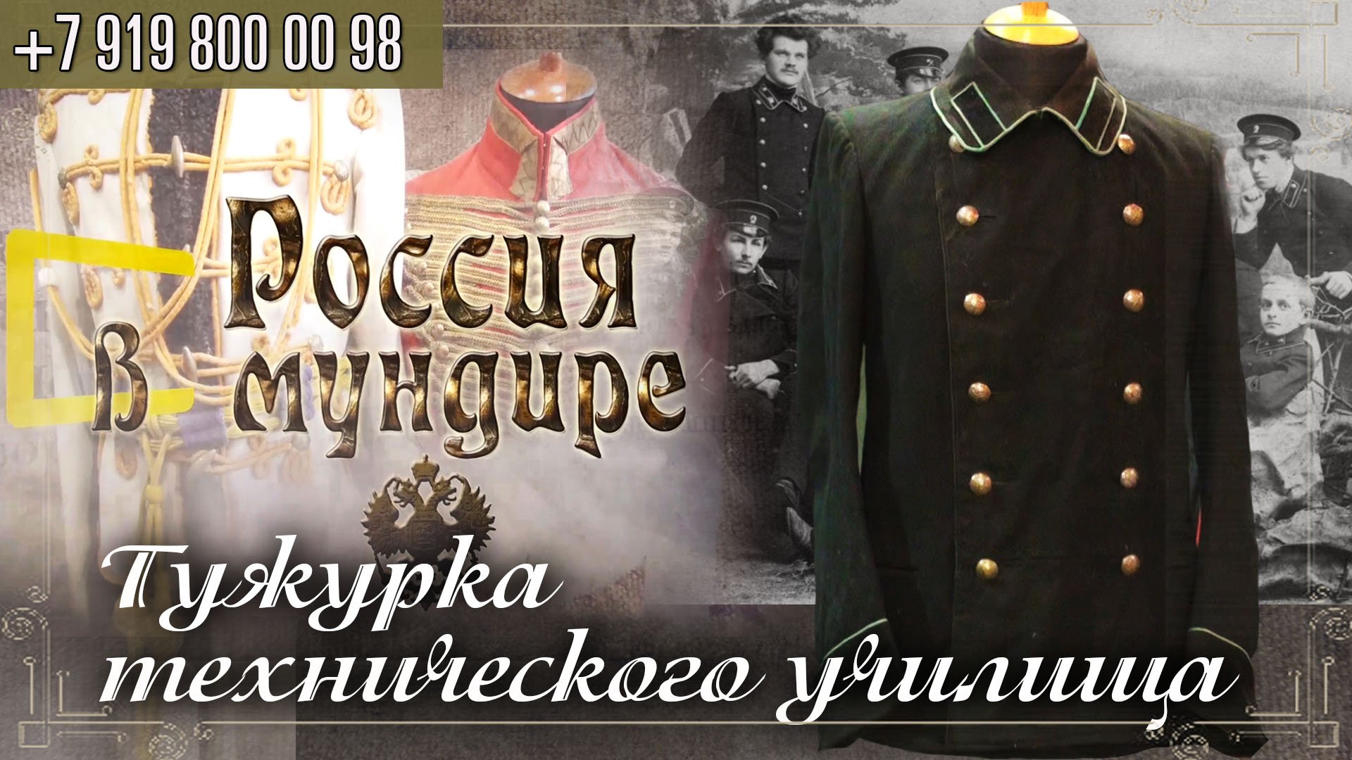 Тужурка песня. Тужурка. тужурка этимология.