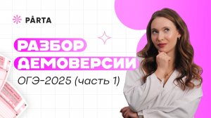 Разбор первой части демоверсии ОГЭ-2025 #демоверсия #химия #егэ #егэ2025 #огэ #огэ2025 #экзамен