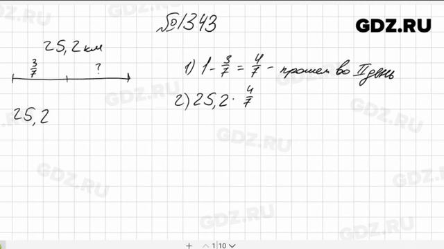 № 1343- Математика 5 класс Виленкин смотреть онлайн