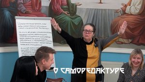 О саморедактуре