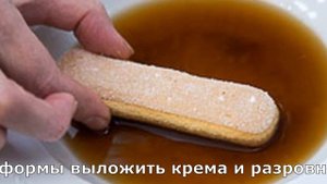 Тирамису с вареной сгущенкой Рецепт пошагово