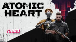 Atomic Heart «Атомное сердце» №003