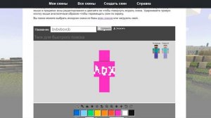 КАК СДЕЛАТЬ СКИН ДЛЯ МАЙНКРАФТ