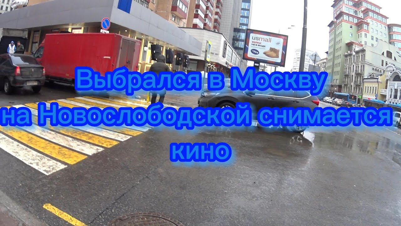 Наведался в Москву смотреть онлайн