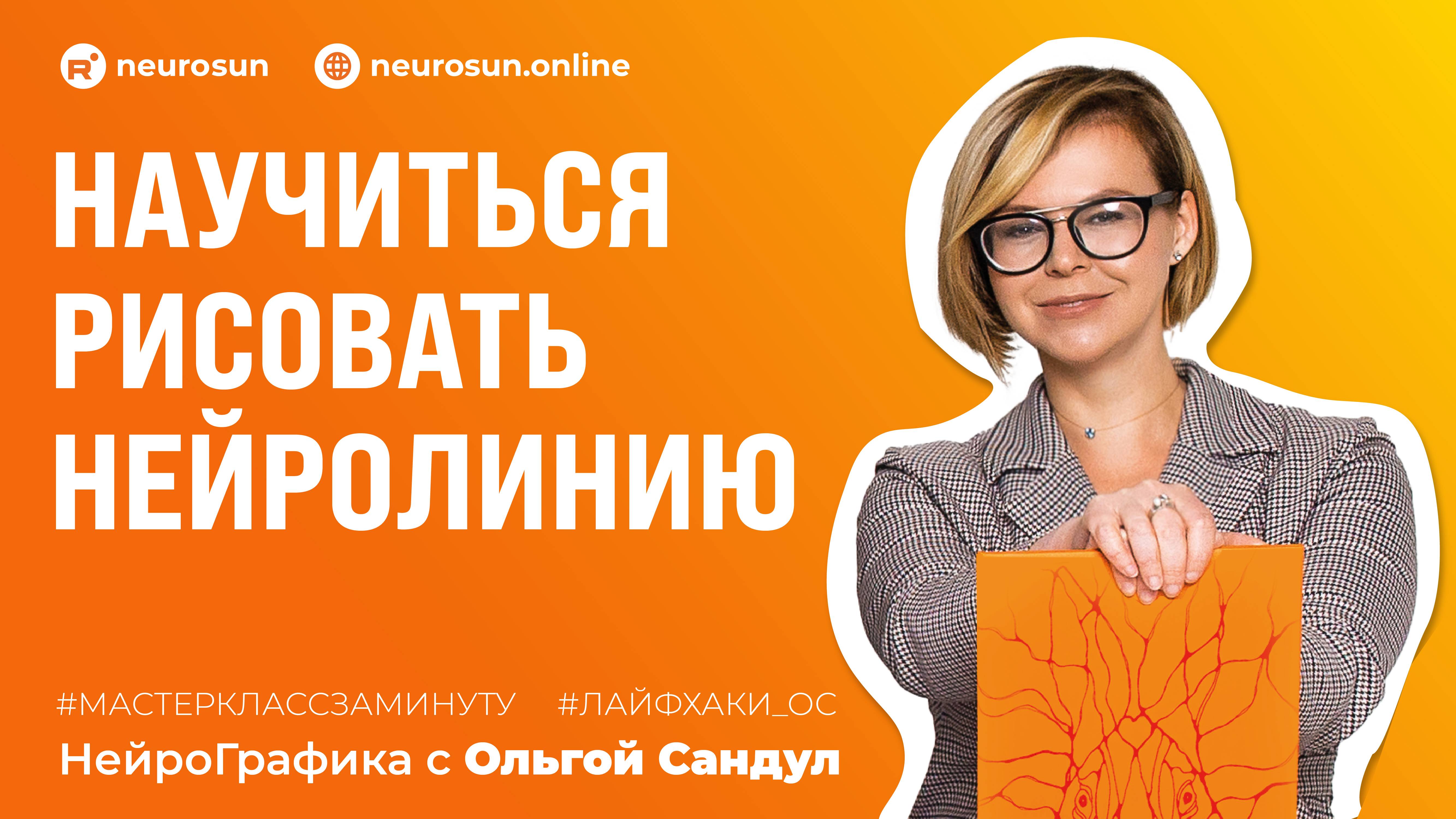 Упражнения для правильной нейролинии