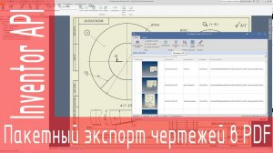 Drawing-Export Inventor. Пакетное сохранение чертежей в PDF