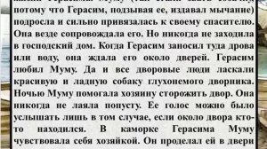 Краткое содержание рассказа И. С. Тургенева «Муму»