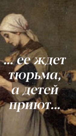 Знакомьтесь с художником: Альфред Стевенс"Арестованная за бродяжничество" #shorts